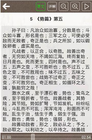孙子兵法APP