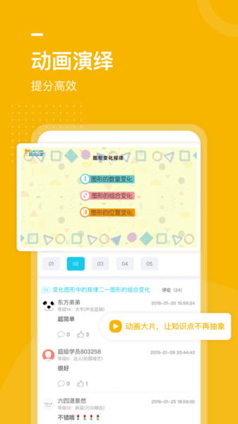 初中数学全套精讲APP