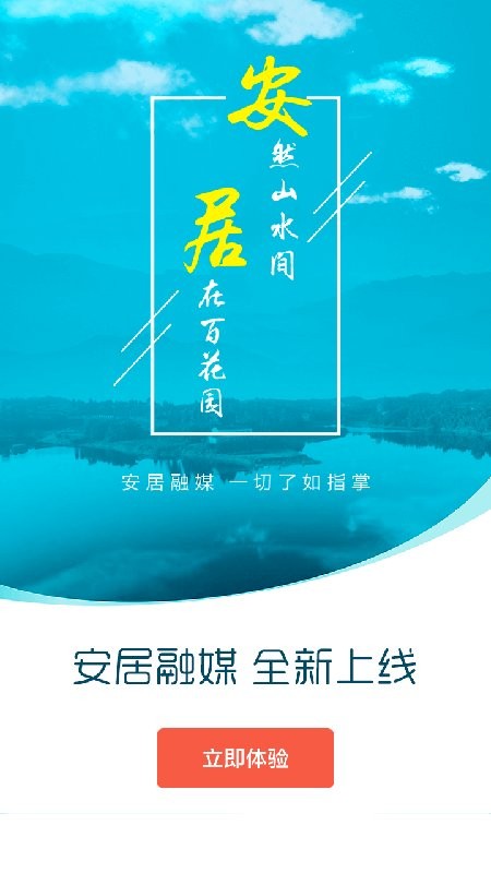 安居融媒免费版APP