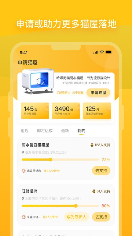 街猫APP