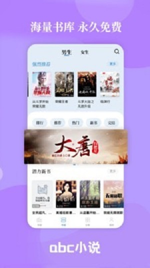 abc小说APP