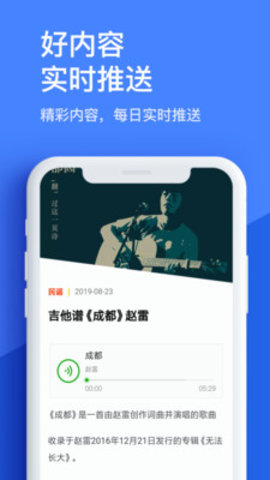 吉他谱快搜APP
