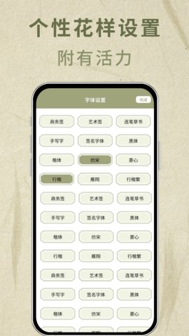 字体转换器APP