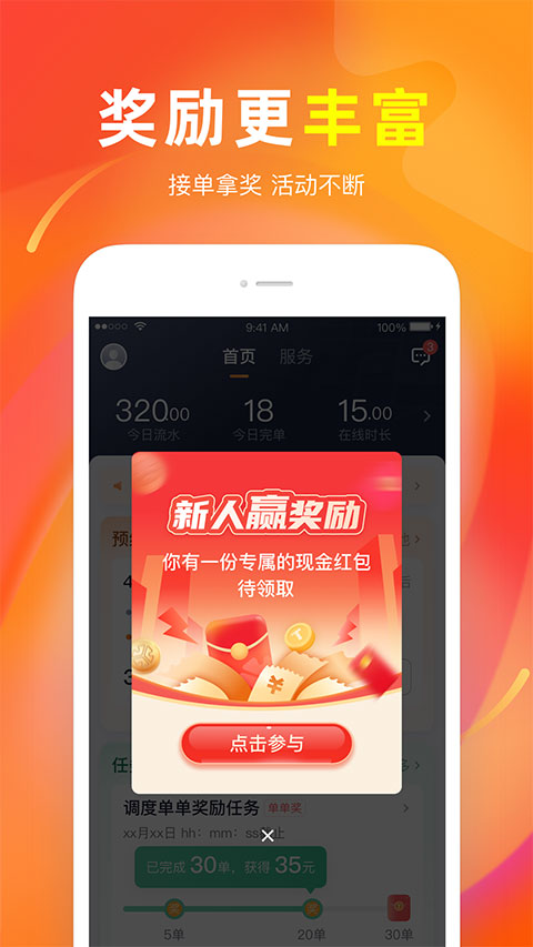 T3出行手机版APP
