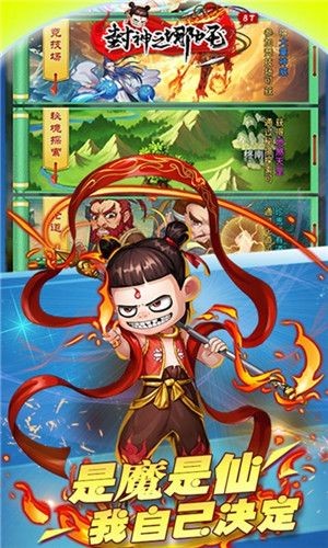 封神之哪吒游戏