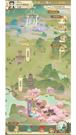 修仙在云端游戏