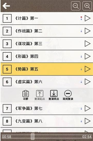 孙子兵法APP