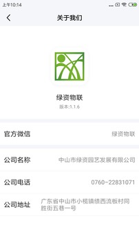绿资物联APP