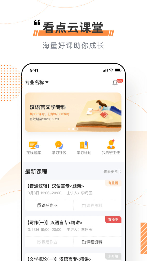 看点云课堂免费版APP