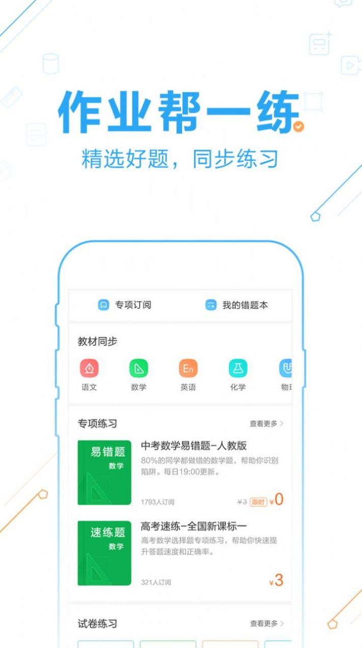 作业帮下载APP