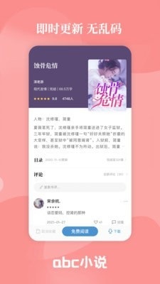 abc小说APP