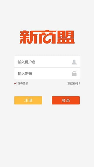 新商盟手机网上订货手机版APP