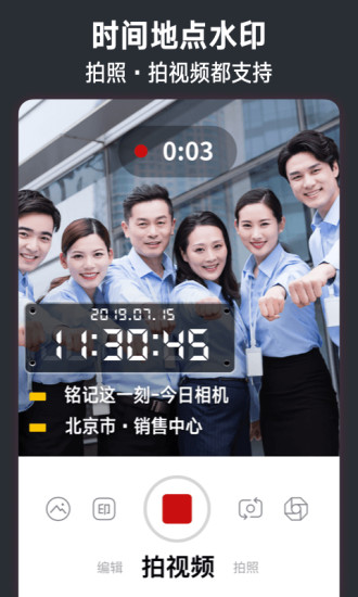 今日水印相机免费版APP