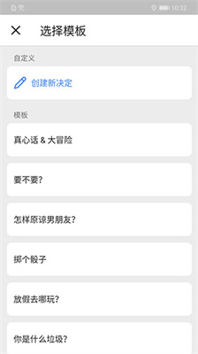 小决定转盘中文版APP