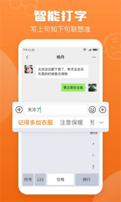 手写输入法中文输入法输入笔画APP