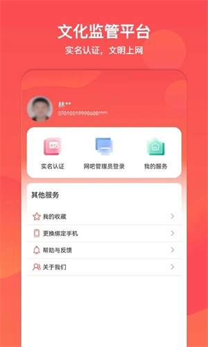 文旅通APP官方版APP