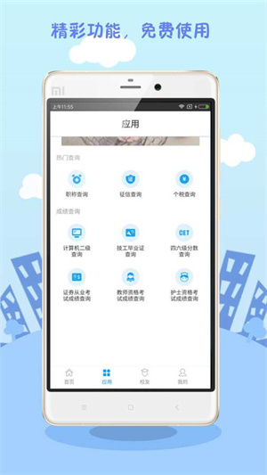 学历查询软件APP