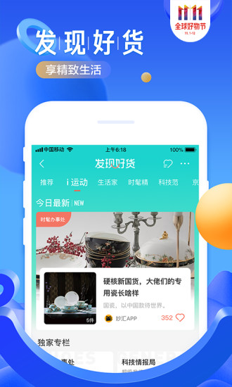 手机京东APP