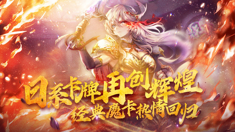 魔卡幻想360版游戏