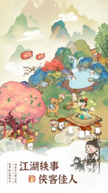 桃源幸福生活游戏游戏