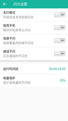 来电炫酷闪光手机版APP