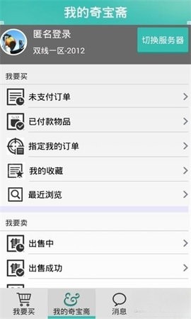 问道奇宝斋APP