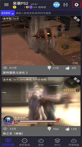 ps2模拟器中文版APP