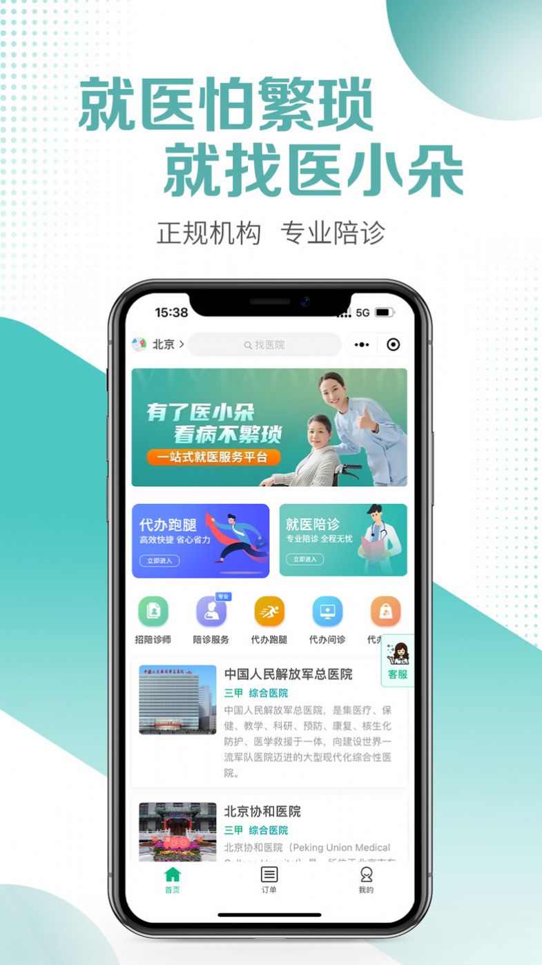 医小朵陪诊APP