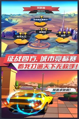 疾风飞车世界免费版游戏