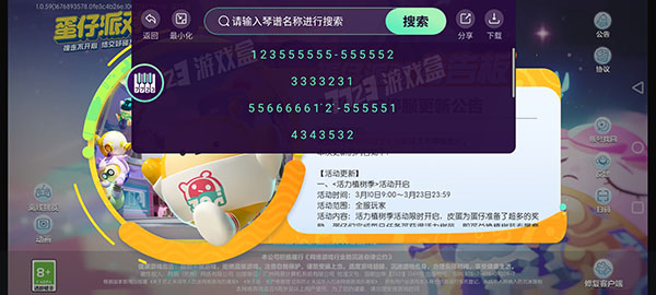 蛋仔琴谱工具游戏