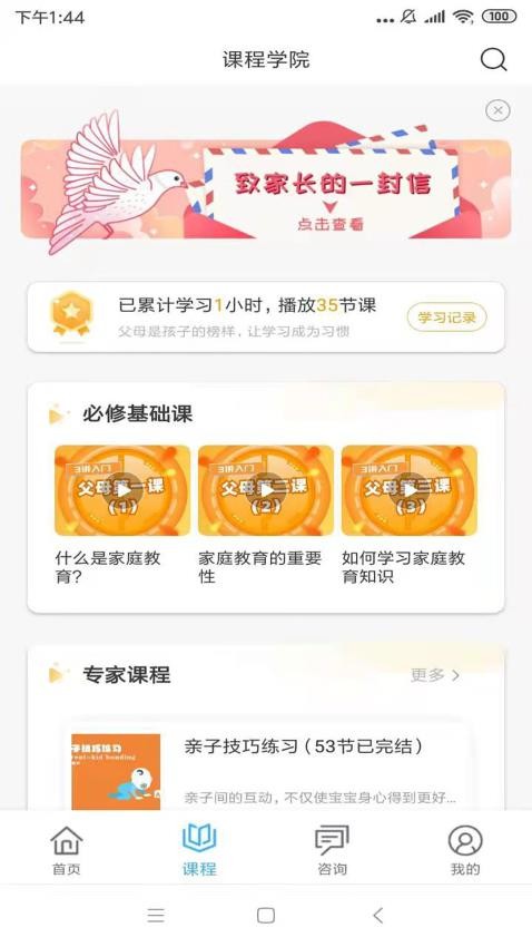 泉家共成长APP