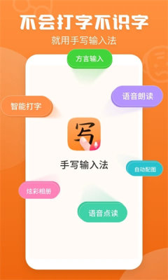 手写输入法中文输入法输入笔画APP