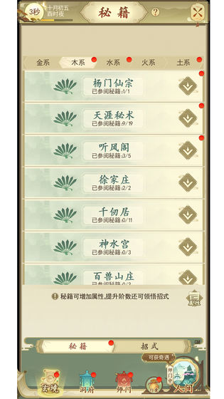 修仙在云端游戏
