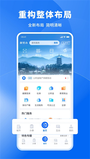 浙里办appAPP