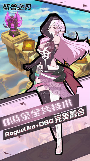 斩兽之刃游戏游戏