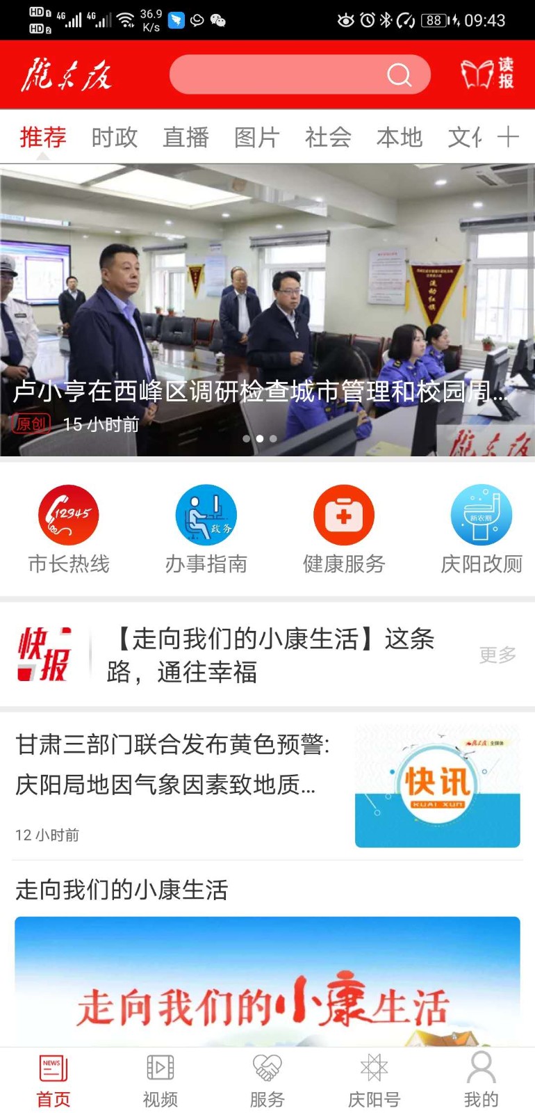 掌中庆阳APP