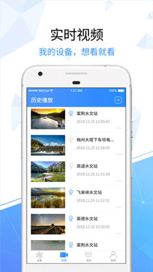 天翼看家APP