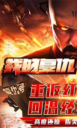 红警大作战九游版游戏