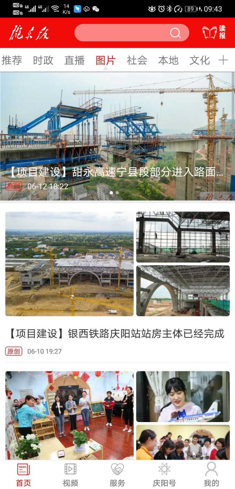 掌中庆阳APP