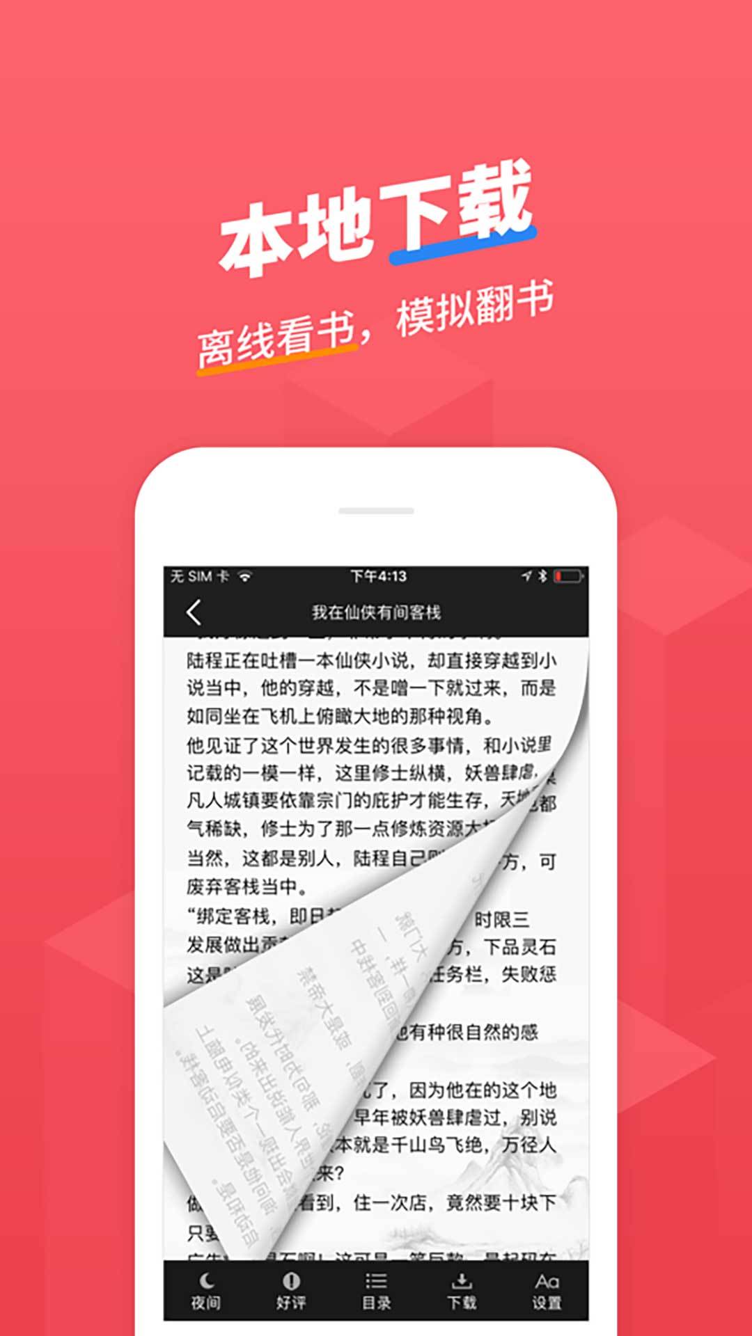 小小追书下载APP
