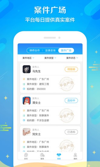 多问律师端APP