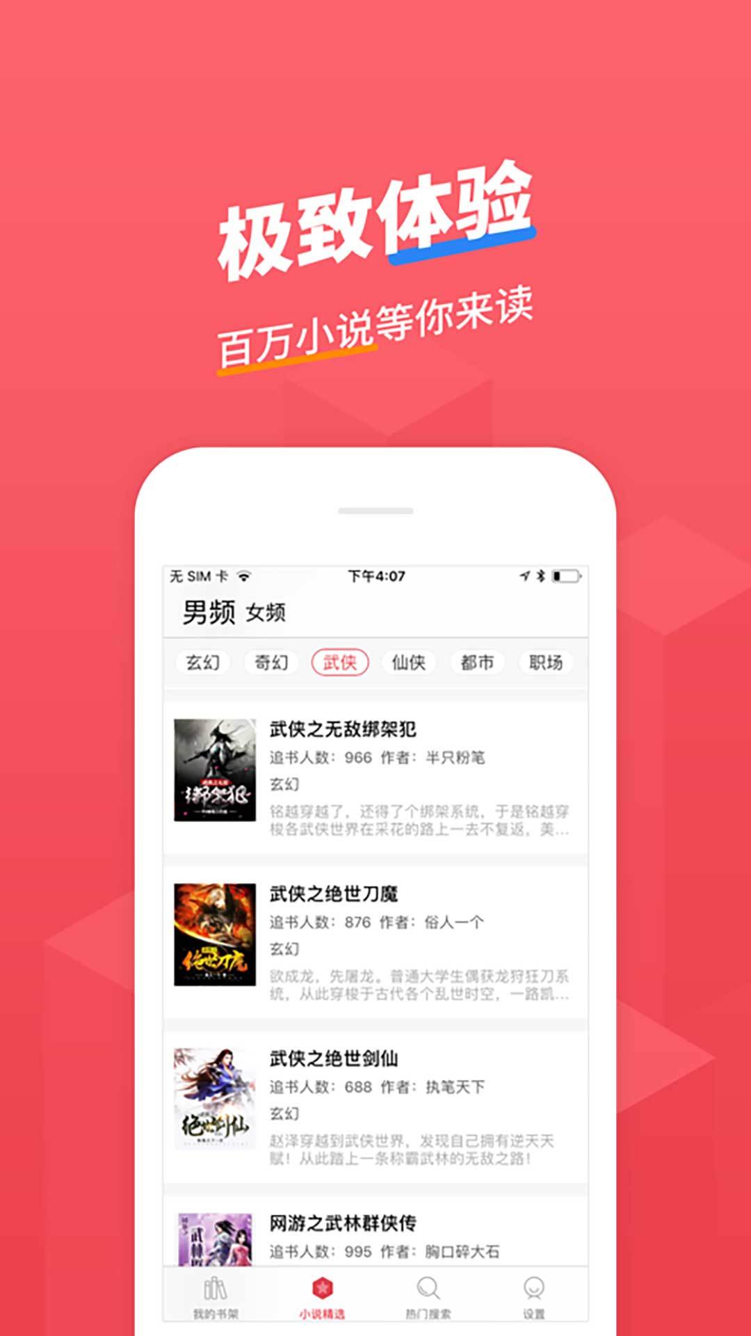 小小追书下载APP
