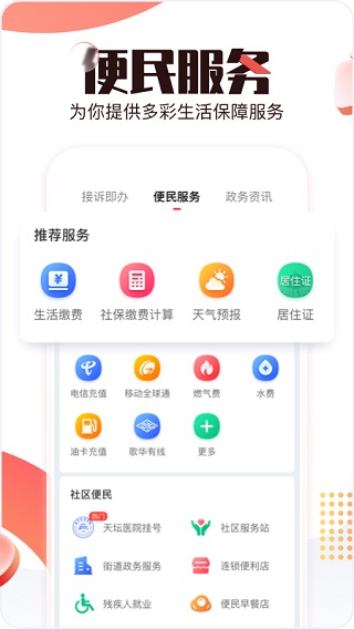 北京时间客户端APP
