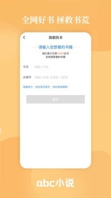 abc小说APP