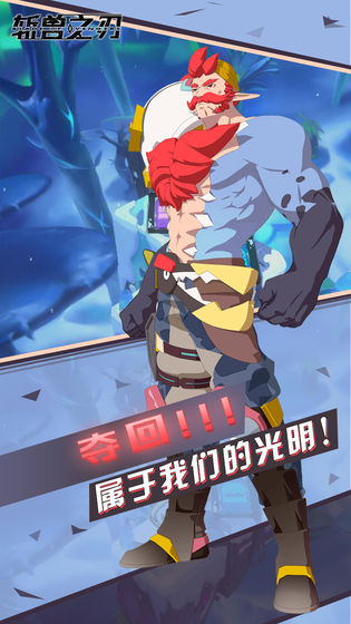 斩兽之刃游戏游戏