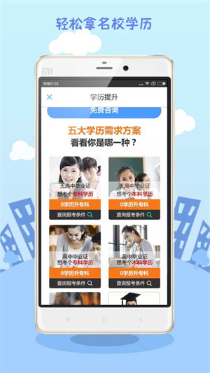 学历查询软件APP