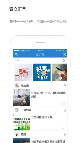 交汇点新闻手机版APP