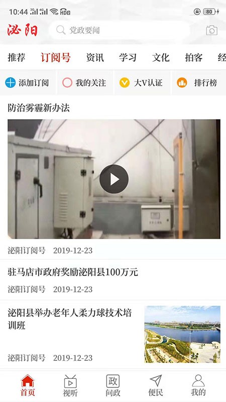云上泌阳免费版APP