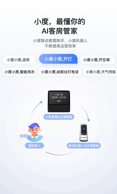 小度官方手机版APP