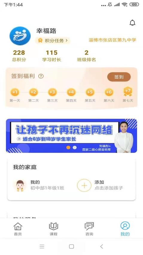泉家共成长APP